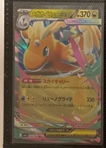 Mega Dragonite ex