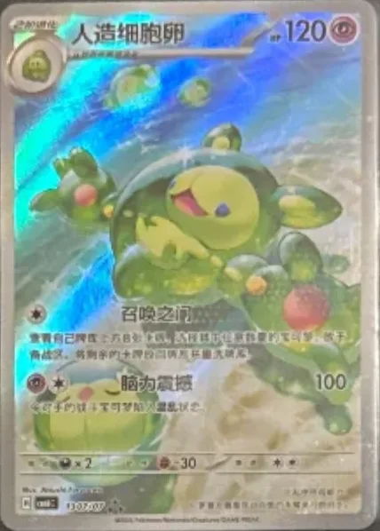 Reuniclus