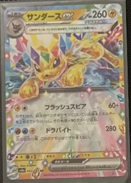 Jolteon ex